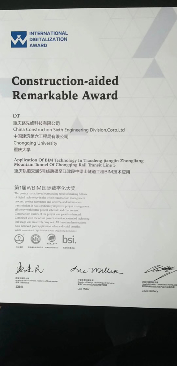 5、重庆轻轨五号线第一届WBIM国际数据化大奖.jpg